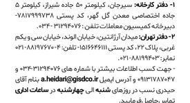 فراخوان ارائه خدمات مشاوره، مهندسی و نظارت بر پروژه های زیر ساخت و عمرانی و طرح جامع