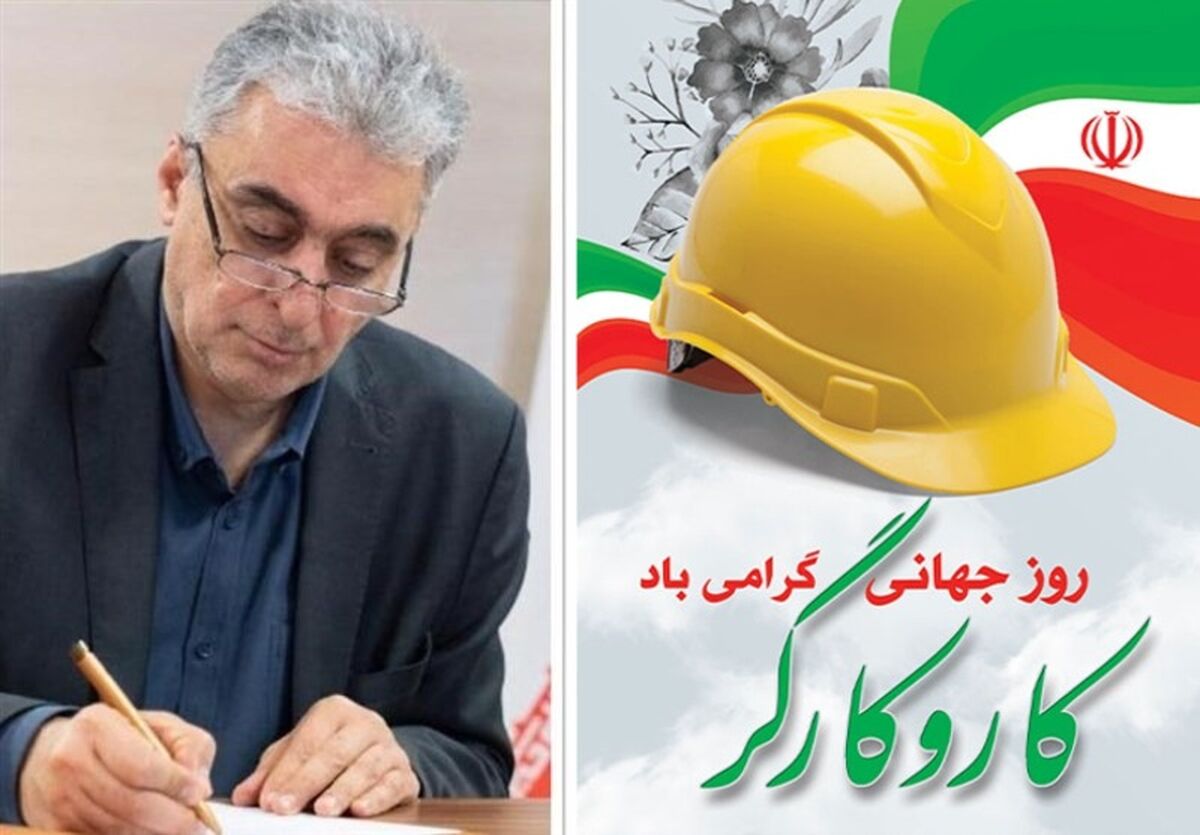 پیام تبریک مدیرعامل شرکت سرمایه گذاری توسعه معادن و فلزات به مناسبت روز کارگر