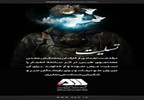 پیام تسلیت شرکت معدنی و صنعتی گل‌گهر به بازماندگان حادثه تاسف بار معدن طبس