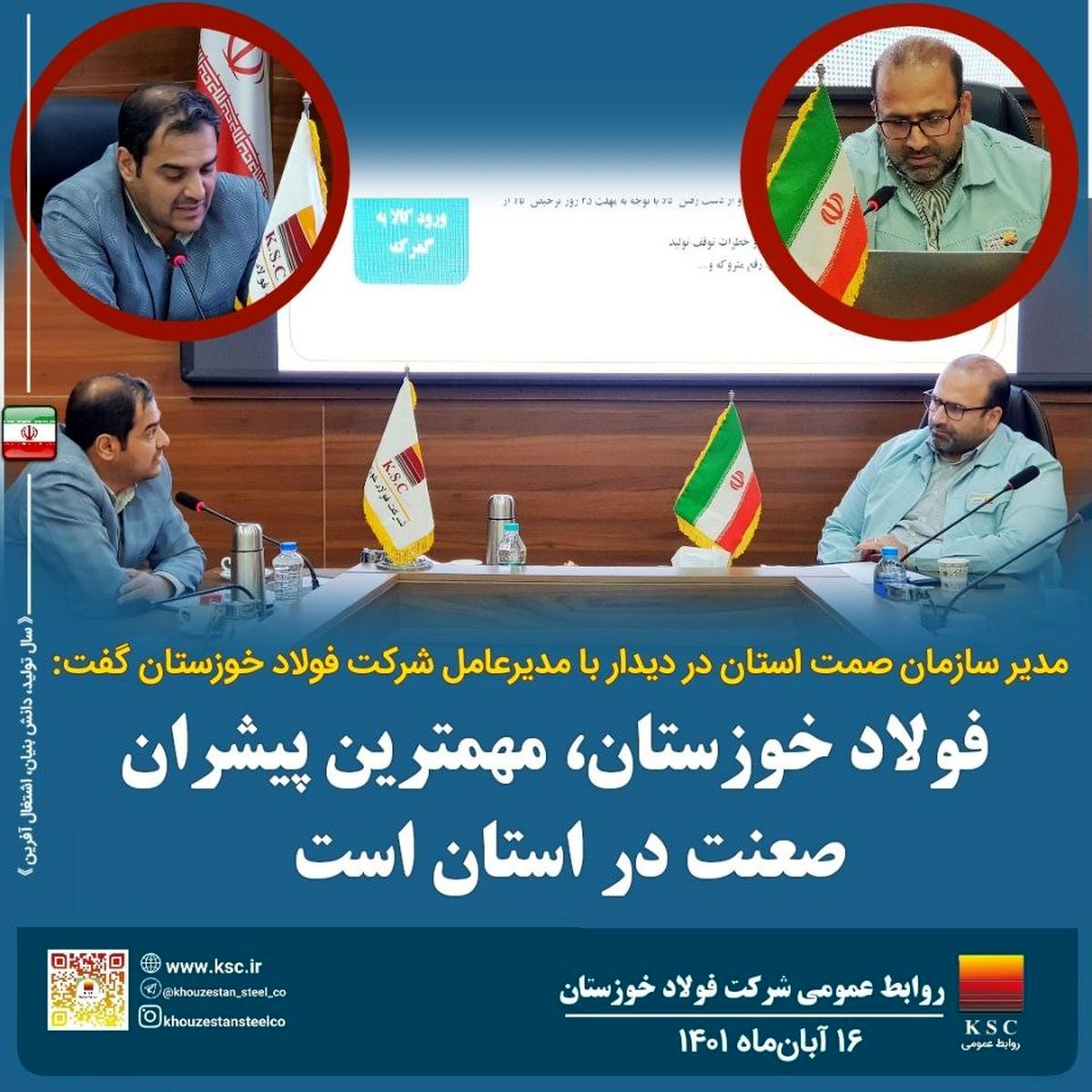 نشست رییس سازمان صمت استان خوزستان با مدیرعامل شرکت فولاد خوزستان