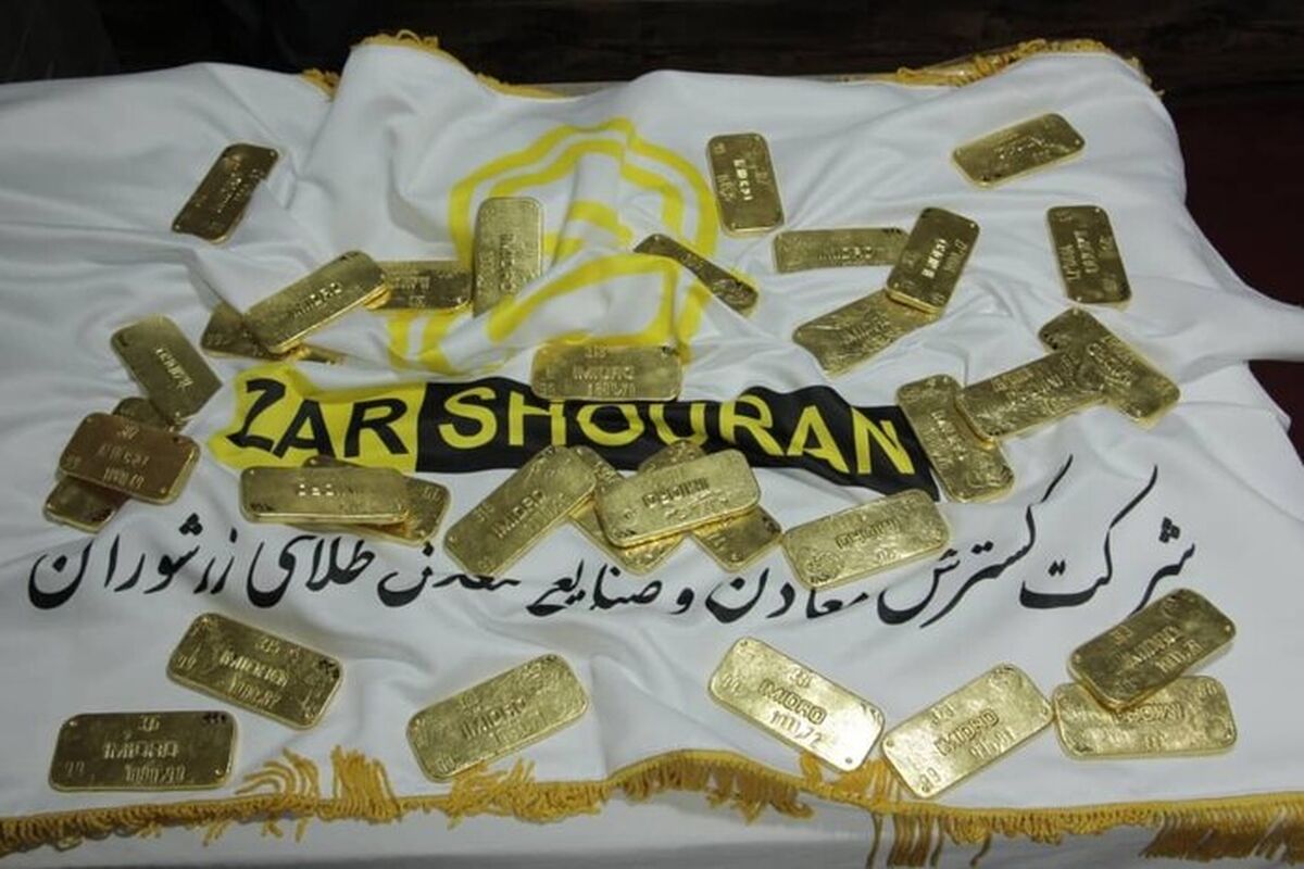 ۲.۵ میلیون تُن لجن طلا در معدن زرشوران تکاب انباشت شده است 