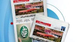 یکصد و پنجاه و دومین هفته نامه داخلی شرکت فولاد هرمزگان "دنیای فولاد" منتشر شد