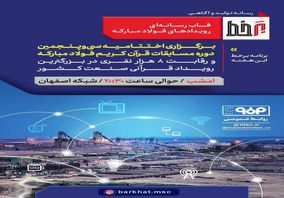 بیننده برنامه تلویزیونی «برخط» صدا و سیما باشید