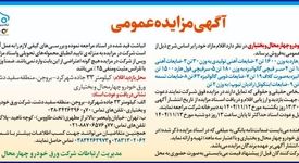 مزایده عمومی شرکت ورق خودرو چهارمحال و بختیاری

