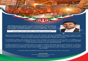 پیام تبریک دکتر محمد امیر، نماینده مردم اهواز، حمیدیه، باوی و کارون در مجلس شورای اسلامی به مناسبت خودکفایی ملی در فولاد اکسین خوزستان