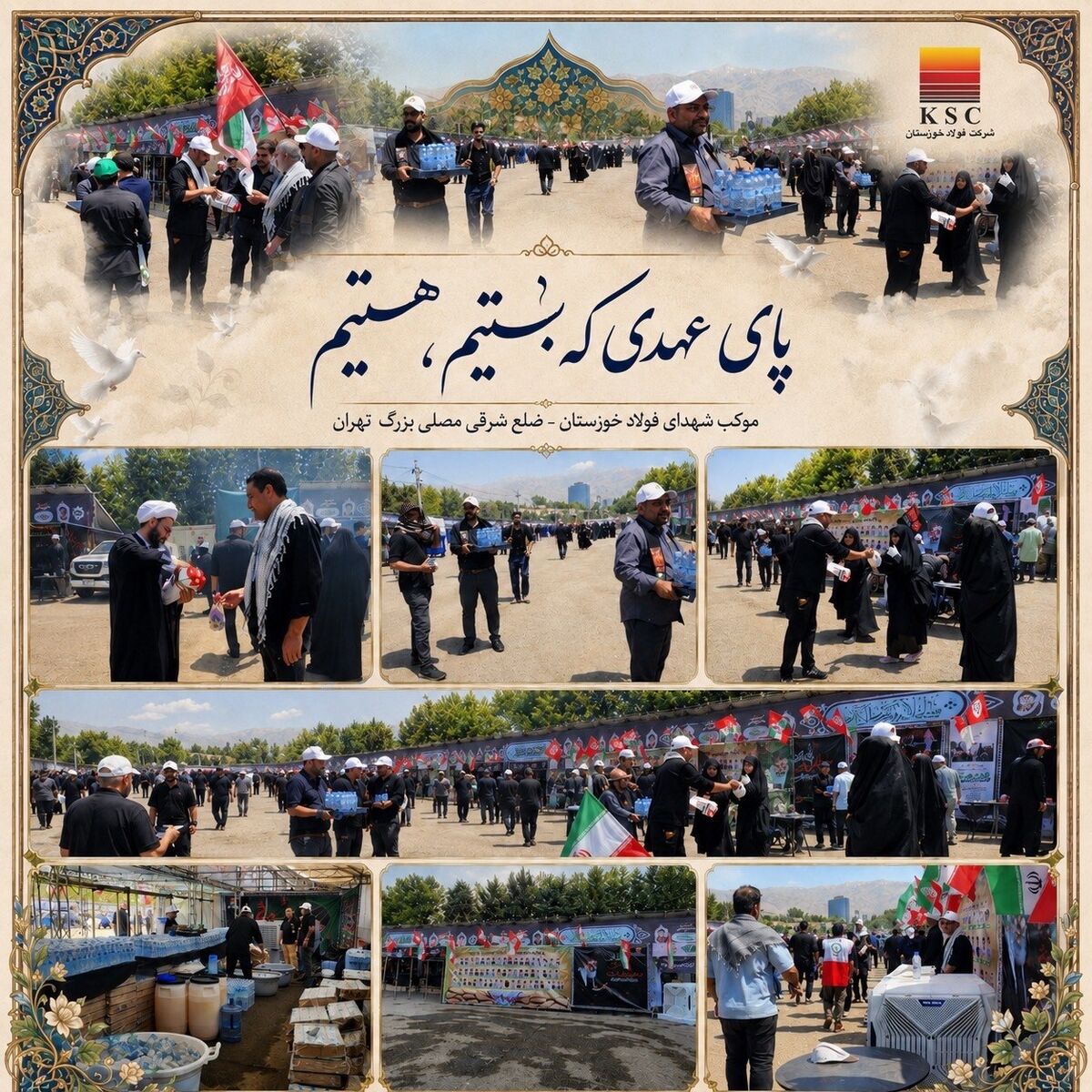 مراسم عزاداری و سوگواری شهادت رهبر شهید، قائد امت اسلام، حضرت آیت&zwnj;الله سید علی خامنه&zwnj;ای، در موکب شهدای فولاد خوزستان