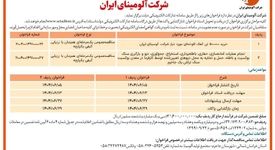 چاپ و انتشار  نوبت دوم آگهی فراخوان شرکت آلومینای ایران  در روزنامه های 

