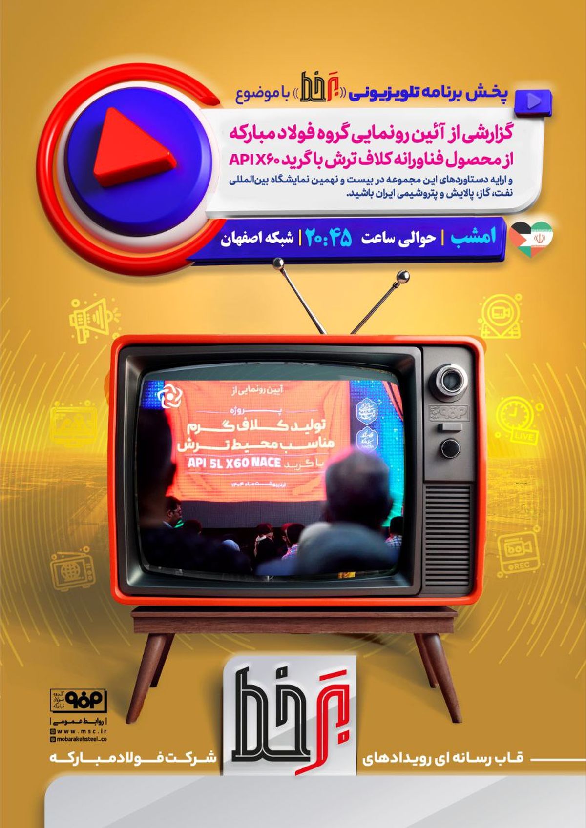 پخش برنامه تلویزیونی «برخط»