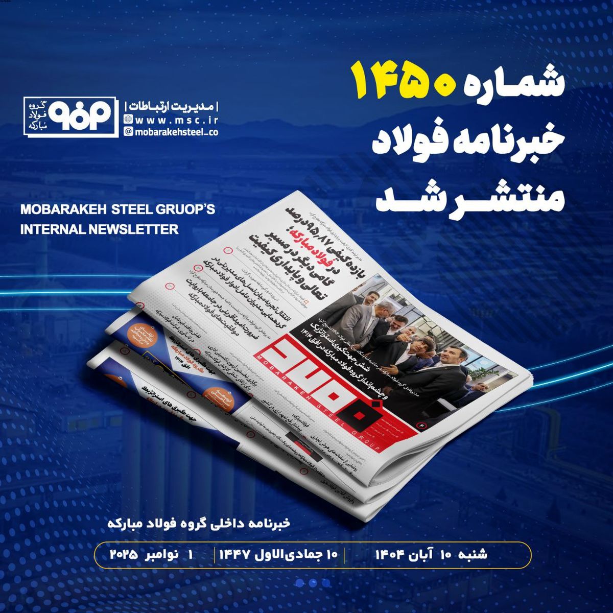 شش جهت‌گیری استراتژیک و چشم‌انداز گروه فولاد مبارکه در افق ۱۴۰۴