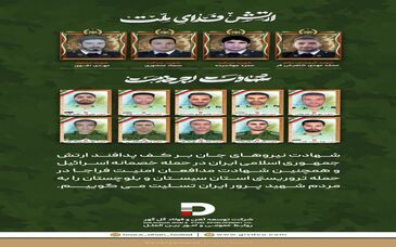 ارتش فدای ملت شهادت اجر خدمت 