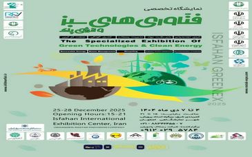 نمایشگاه تخصصی فناوری های سبز و انرژی پاک