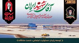 *"تولید، میراث ماندگار قائد شهید امت"*
