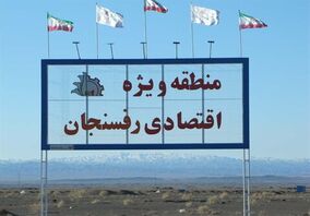 رئیس کمیسیون صنایع و معادن مجلس از منطقه ویژه اقتصادی رفسنجان بازدید کرد