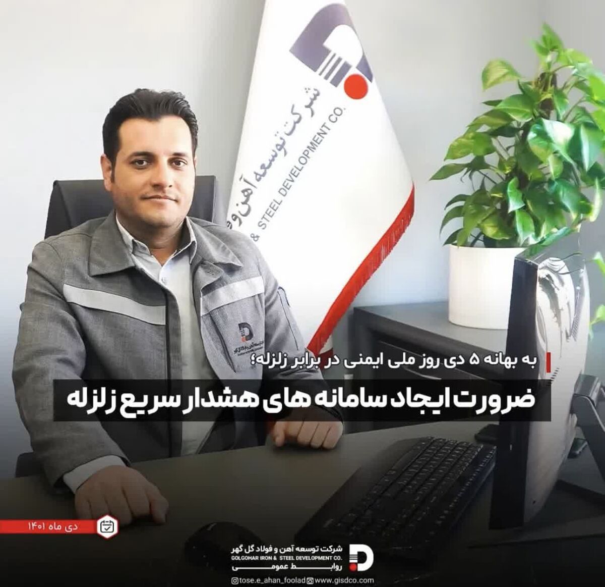 ضرورت ایجاد سامانه های هشدار سریع زلزله