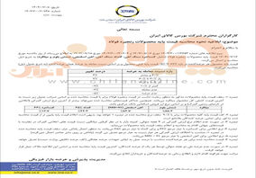 فرمول جدید محاسبه قیمت پایه محصولات زنجیره فولاد

