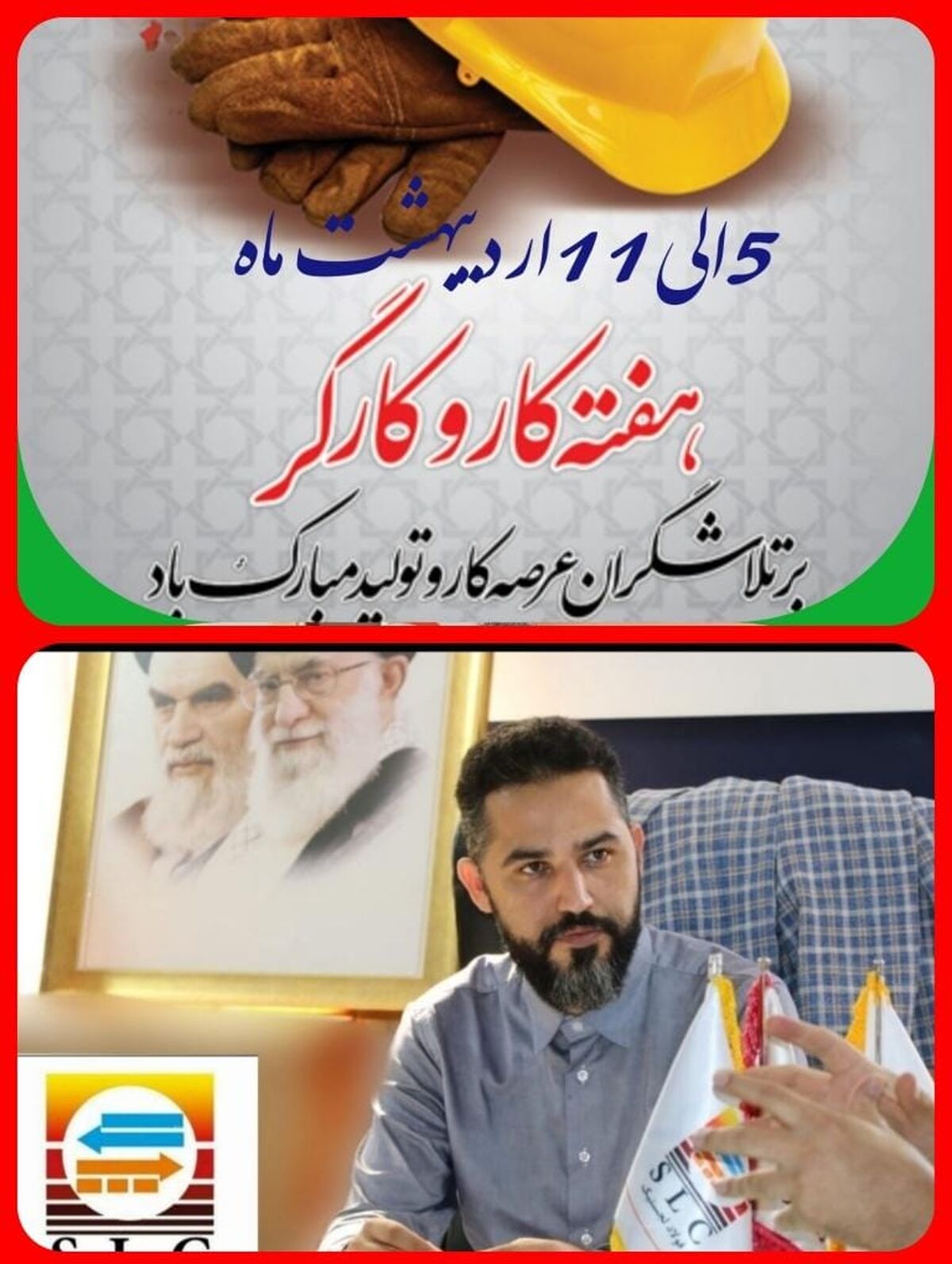 مدیرعامل شرکت چند وجهی فولاد به مناسبت فرا رسیدن روز کارگر، پیام تبریک صادر کرد