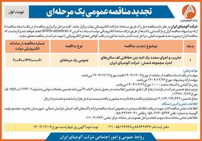 تخریب و اجرای مجدد  یک لایه بتن حفاظتی کف سالن های احیاء مجموعه شمش