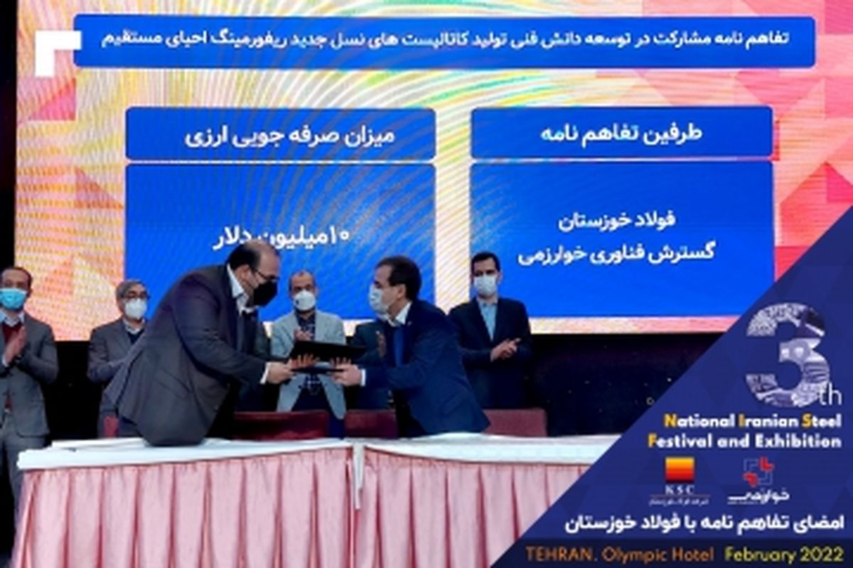 امضای تفاهم نامه مشارکت گسترش فناوری خوارزمی با فولاد خوزستان