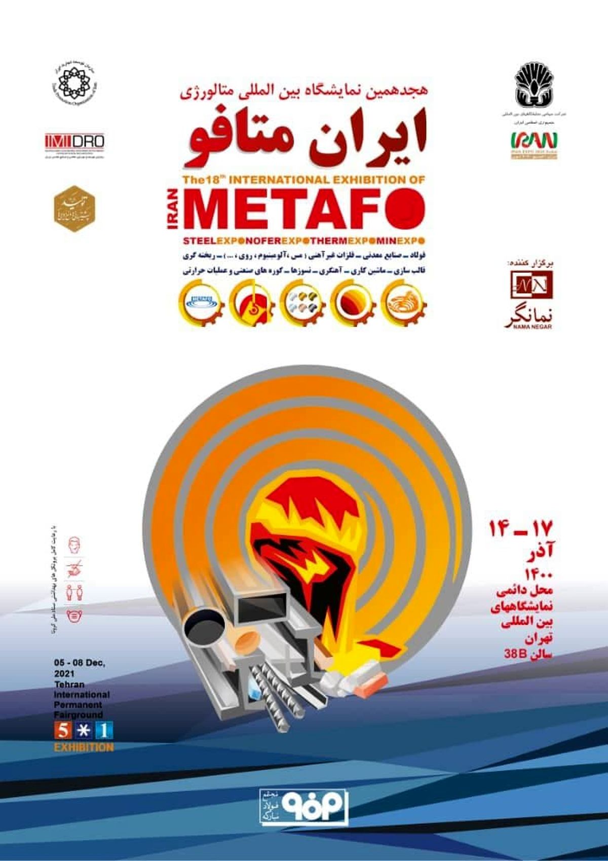 فولاد مبارکه اصفهان در هجدهمین نمایشگاه بین المللی متالورژی  (ایران متافو)