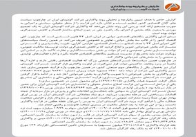 گزارش با هدف تبیین یکپارچه و تحلیلی روند واگذاری شرکت آلومینای ایران 
