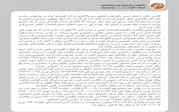 گزارش با هدف تبیین یکپارچه و تحلیلی روند واگذاری شرکت آلومینای ایران 