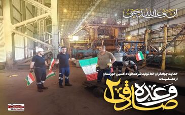 گزارش تصویری: حمایت جهادگران خط تولید شرکت فولاد اکسین خوزستان از عملیات وعده صادق ۲