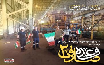 گزارش تصویری: حمایت جهادگران خط تولید شرکت فولاد اکسین خوزستان از عملیات وعده صادق ۲