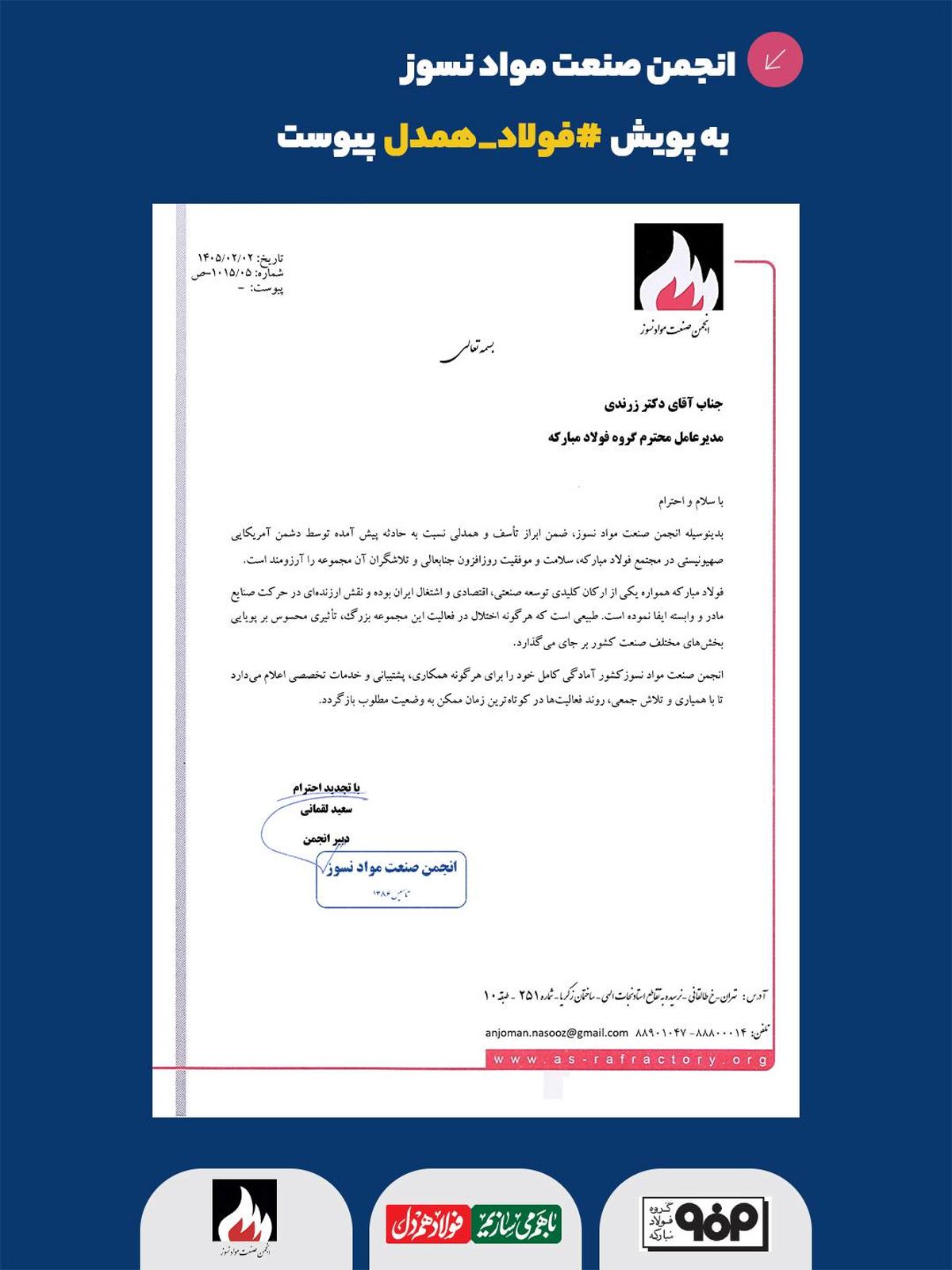 پویش فولاد همدل موج دوم
