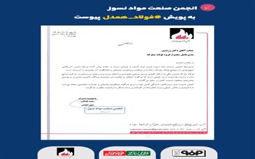 پویش فولاد همدل موج دوم