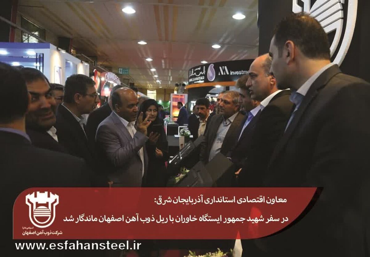 در سفر شهید جمهور ایستگاه خاوران با ریل ذوب آهن اصفهان ماندگار شد

