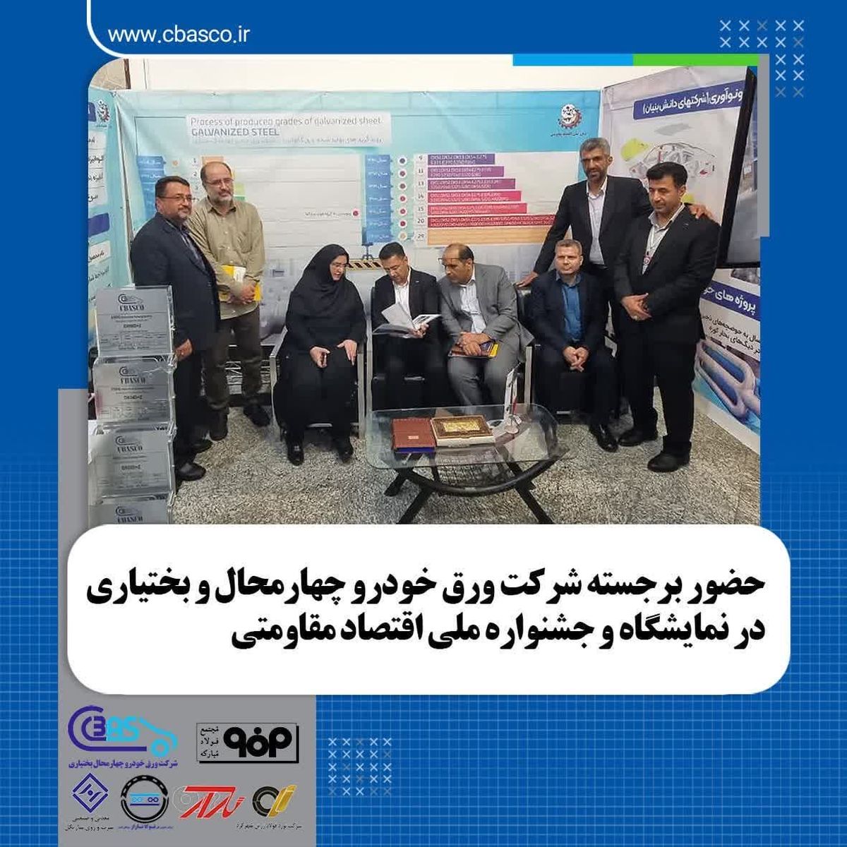 حضور برجسته شرکت ورق خودرو چهارمحال و بختیاری در نمایشگاه و جشنواره دستاوردهای اقتصاد مقاومتی نمایشگاه