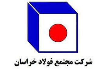 «یکشنبه‌های اقتصادی خراسان رضوی» در مجتمع فولاد خراسان

