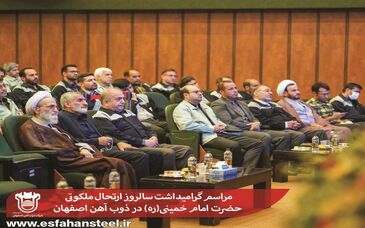مراسم گرامیداشت سالروز ارتحال ملکوتی حضرت امام خمینی(ره)