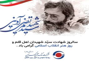 روز هنر انقلاب اسلامی گرامی باد
