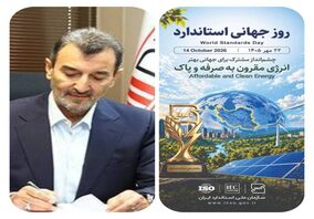 استاندارد؛ زیربنای توسعه پایدار و رقابت‌پذیری در بخش معدن


