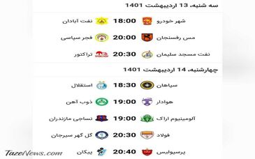 برنامه‌ بازی‌های پرسپولیس و استقلال هفته ۲۵ لیگ برتر فوتبال ایران

