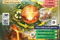 فولادینفو: الزامات ESG محور جدید رقابت پذیری صنایع فولادی