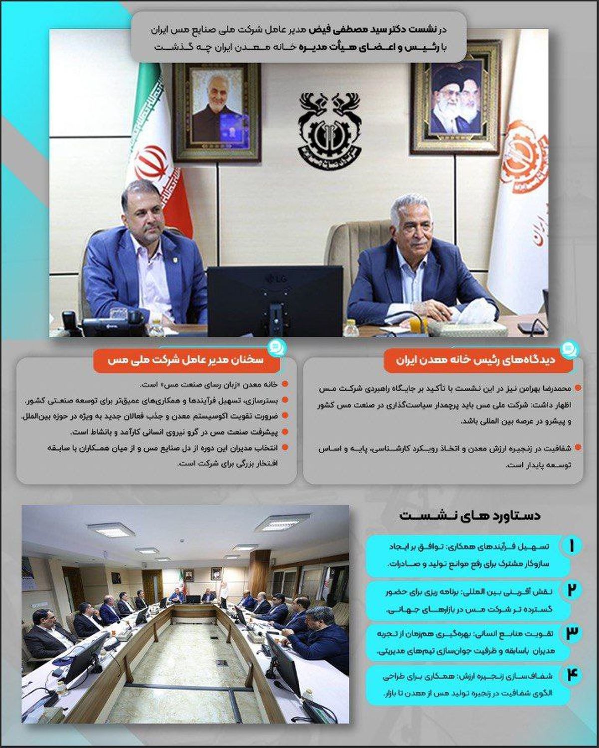 در نشست مدیرعامل شرکت ملی صنایع مس ایران با رئیس و اعضای هیات‌مدیره خانه معدن ایران چه گذشت؟