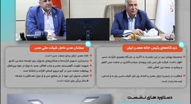 در نشست مدیرعامل شرکت ملی صنایع مس ایران با رئیس و اعضای هیات‌مدیره خانه معدن ایران چه گذشت؟