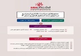 محورهای سیاستگذاری ایمیدرو در اجرای سند استقرار فناوری نسل چهارم