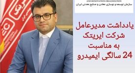 ایمیدرو؛ ستون فقرات توسعه در میانه دهه پنجم انقلاب