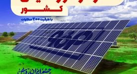 مدیر ارتباطات و برند سازمانی گروه فولاد مبارکه:فاز اول نیروگاه خورشیدی فولاد مبارکه فردا با حضور وزیر صمت افتتاح می‌شود