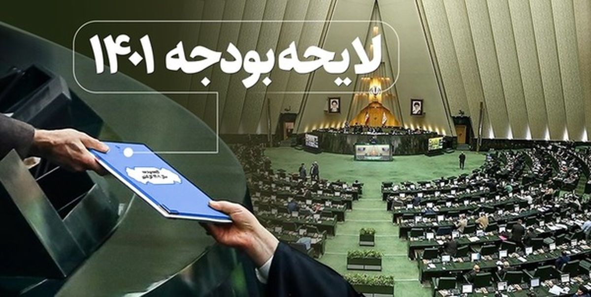  بودجه ۱۴۰۱ به نفع نهادهای وابسته به قدرت است/ قدرت خرید مردم ترمیم نمی‌شود/ دلار ۲۳ هزار تومانی یعنی افزایش ۴۰ درصدی قیمت کالاهای اساسی و دارو