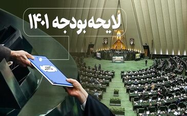  بودجه ۱۴۰۱ به نفع نهادهای وابسته به قدرت است/ قدرت خرید مردم ترمیم نمی‌شود/ دلار ۲۳ هزار تومانی یعنی افزایش ۴۰ درصدی قیمت کالاهای اساسی و دارو