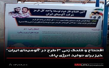 افتتاح و کلنگ زنی ۳ طرح در "آلومینای ایران"؛ خیز برای تولید انرژی پاک