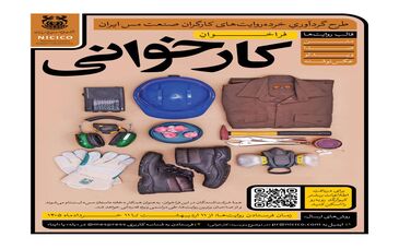 طرح گردآوری خرده‌روایت‌های کارگران صنعت مس ایران