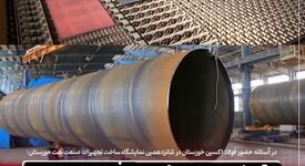نقش کلیدی شرکت فولاد اکسین در تحقق خود کفایی صنعت نفت و گاز کشور