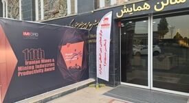 تا ساعاتی دیگر؛ یازدهمین همایش جایزه بهره‌وری معادن و صنایع معدنی ایران 