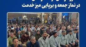 حضور کارکنان مجتمع فولاد خراسان در نماز جمعه و برپایی میز خدمت به مناسبت روز کارگر