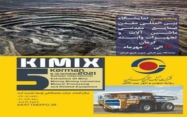 حضور شرکت سنگ آهن گهرزمین در پنجمین نمایشگاه بین‌الملی معدن و صنایع‌معدنی کرمان